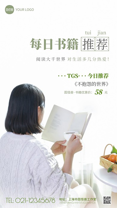  简约绿色每日书籍推荐宣传摄影图海报