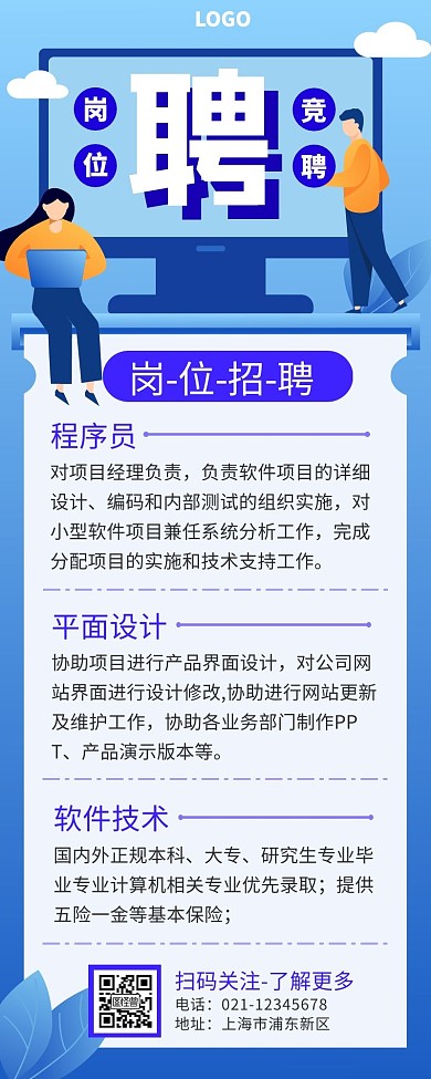 公司岗位竞聘手绘蓝色手机营销海报