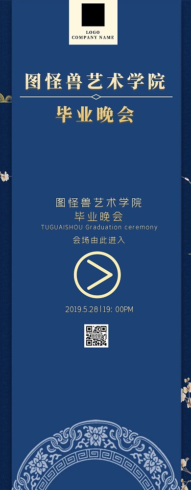 黑色大气毕业晚会地点指引易拉宝