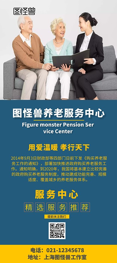 蓝色简约养老服务宣传摄影图展架