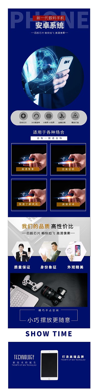 质感简约手机数码电器促销优惠海报