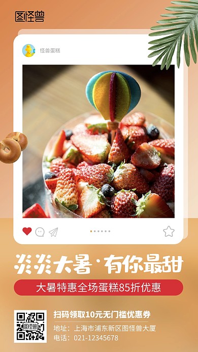大暑蛋糕甜品促销扁平橙色手机海报