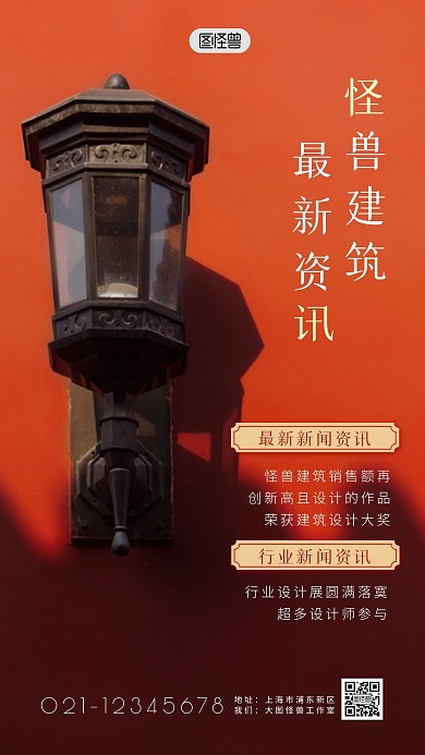 中国风最新资讯简约简洁摄影图海报