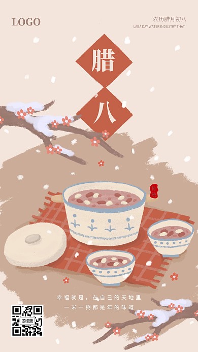 插画分创意腊八节日签