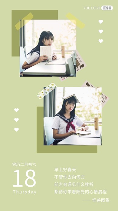 绿色简约摄影小清新早安每日图集写真日签