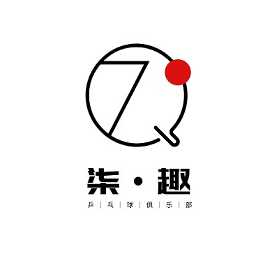 柒趣logo设计简约黑色7Q乒乓球