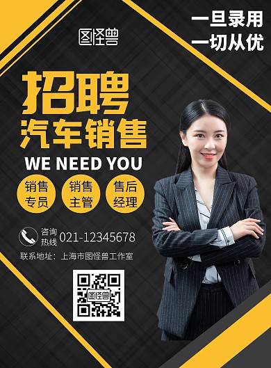 黑色背景汽车销售主管招聘简约宣传海报