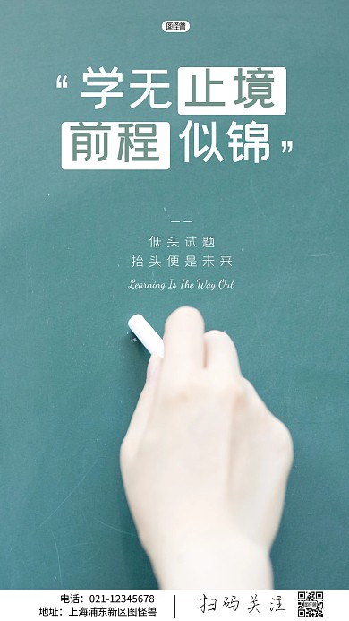 简约风摄影图学习教育标语摄影图海报