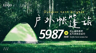 绿色森林户外运动帐篷装备商品卡片