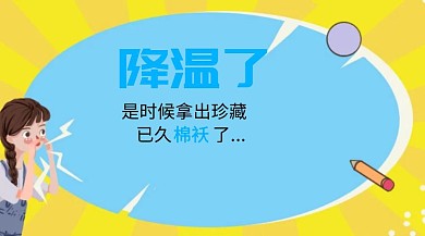 降温了公众号封面