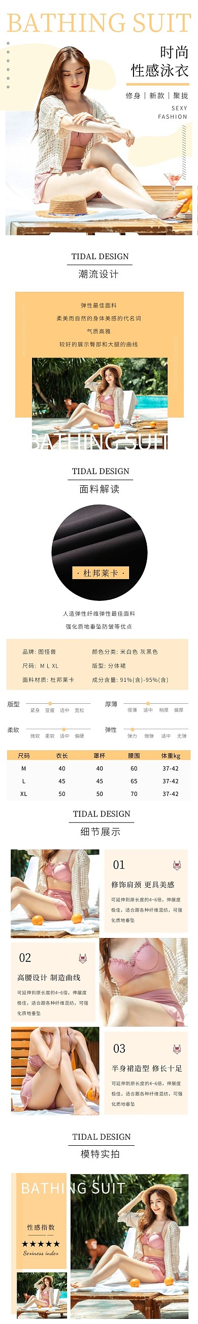 泳衣简约清新橙色女装详情页