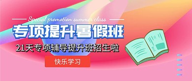 专项提升暑期班开课啦