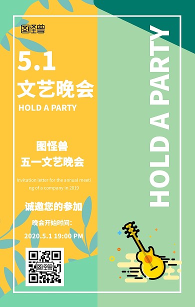 五一文艺晚会简约清新手机海报
