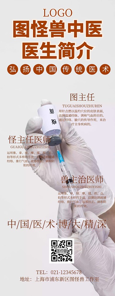 中医医生简介展架宣传易拉宝	