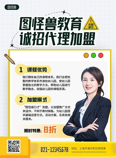 简约风教育代理加盟竖版海报