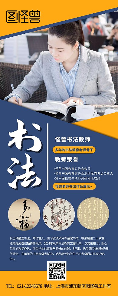 书法教师风采简介宣传展示蓝色创意易拉宝