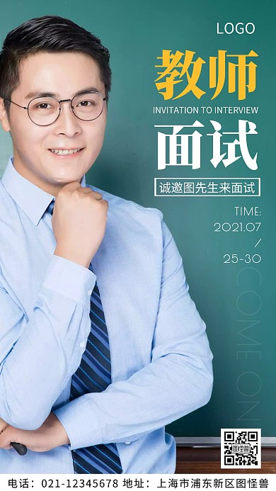 摄影图教师面试邀请函白色简约风摄影图海报