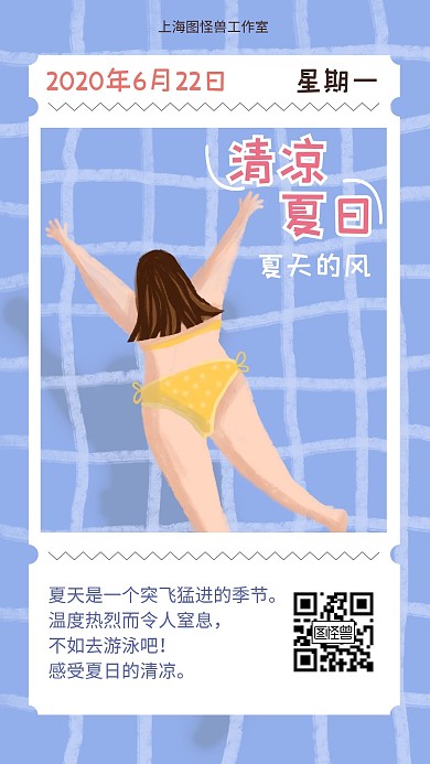 早安夏天游泳蓝色手绘日签