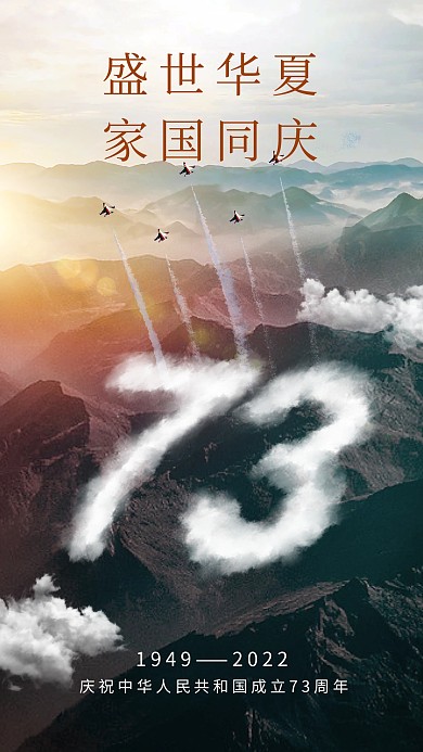 国庆节合成手机海报