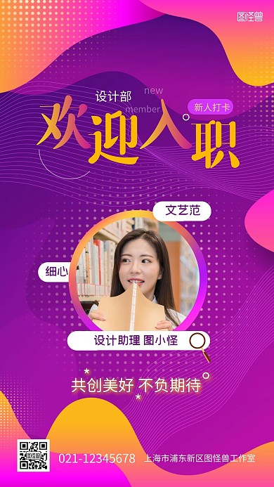 新人入职介绍橙紫色渐变炫彩简约手机海报