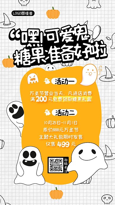 万圣节商场超市门店品牌借势促销海报