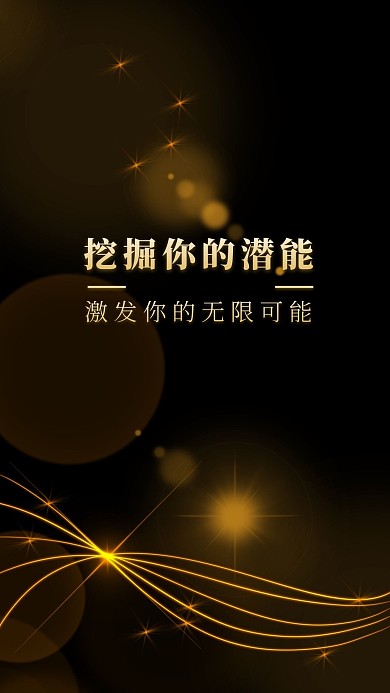 黑金激励大气简约聊天背景图