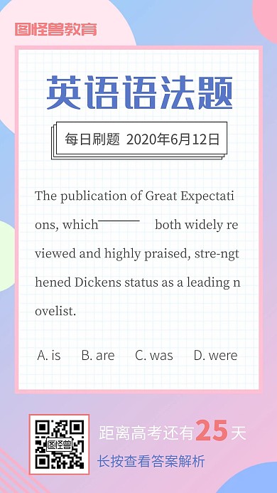 2020英语语法题每日刷题日签