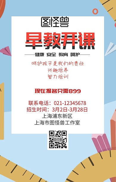 早教开课海报