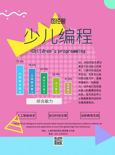 创意线条少儿编程传单