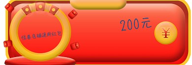 200元现金红包天猫通用banner图片
