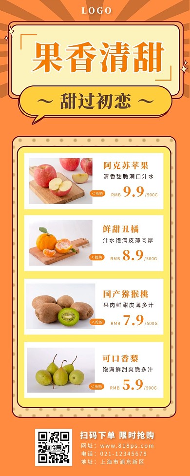 水果商品导购长图黄色简约波点