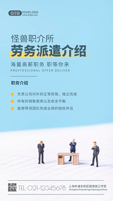 劳务派遣工作简约大气摄影图海报