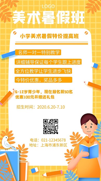 美术暑假班招生几何风格宣传海报