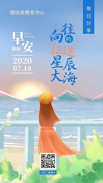 星辰大海蓝色励志早安签