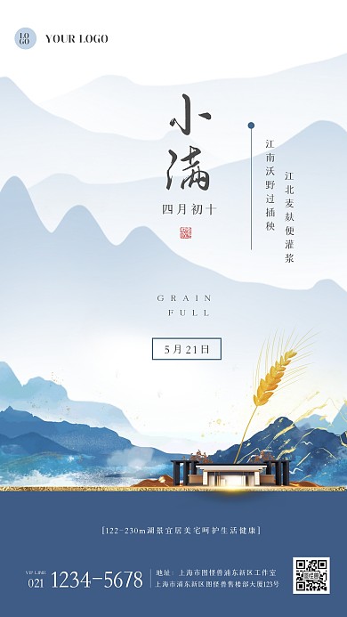 古风大气小满节气地产手机海报