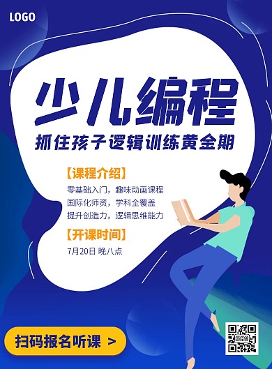 少儿编程兴趣班招生竖版海报