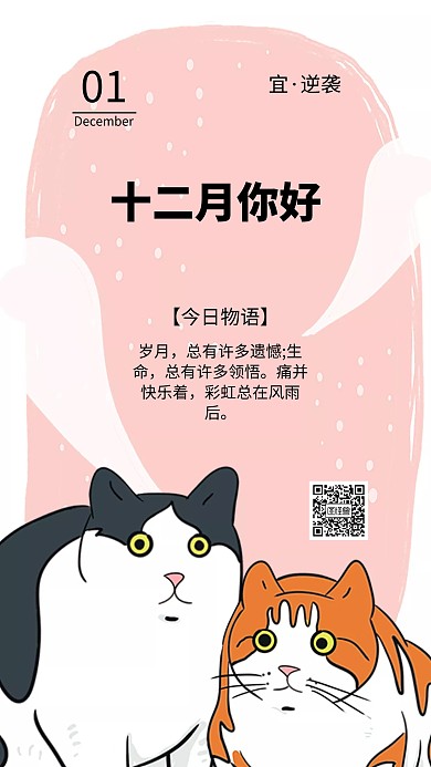 简约插画风十二月你好手机海报