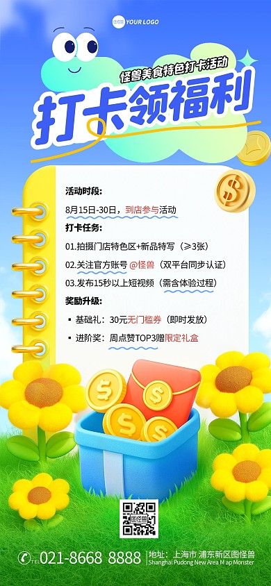 卡通3D风格社群引流打卡宣传海报