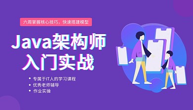 Java培训扁平紫色系课程封面