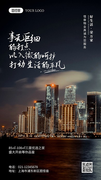 地产物业为你服务宣传摄影图海报