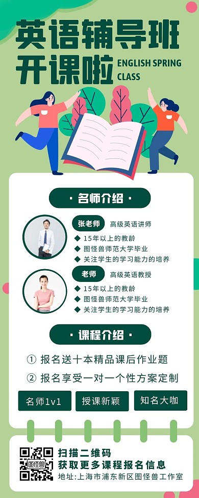 绿色创意扁平风多名讲师培训长图	