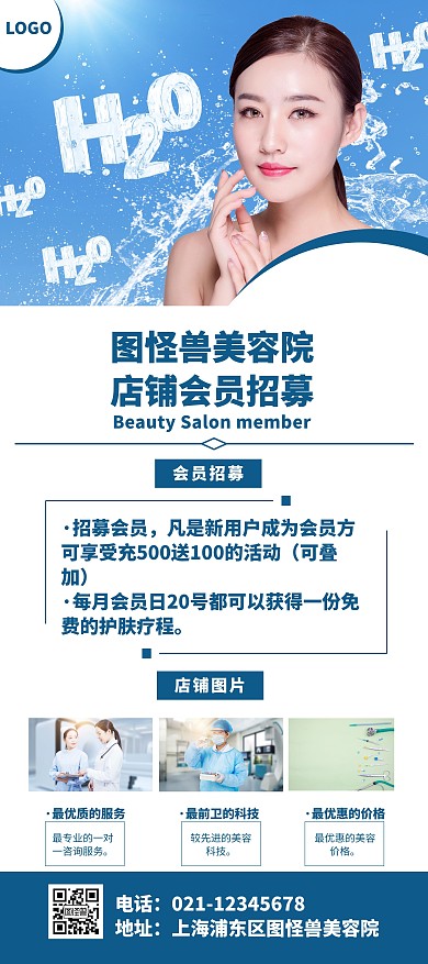 简约美容院会员招募展架