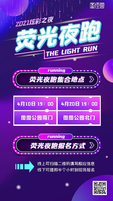 荧光夜跑活动宣传炫彩炫酷紫色渐变手机海报