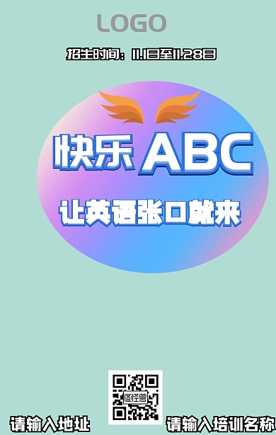 英语培训班招生海报