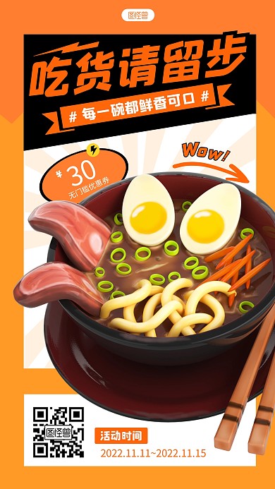 简约碗碗香粉面促销宣传3d立体海报