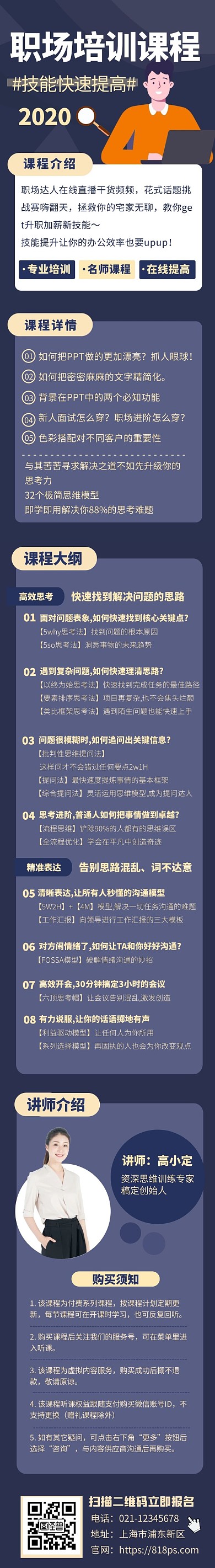 职场多人培训课程蓝色课程详情页