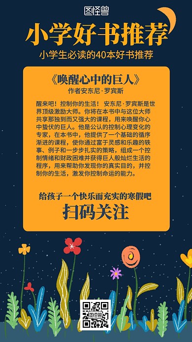 卡通小学生好书推荐海报