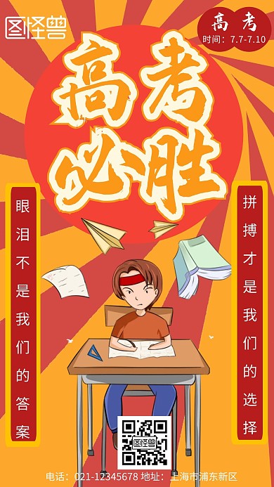 备战高考决战高考宣传海报高考加油