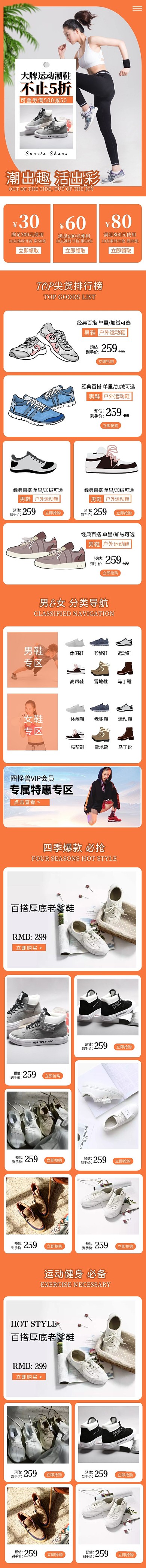户外运动运动鞋橙色简约电商移动端首页