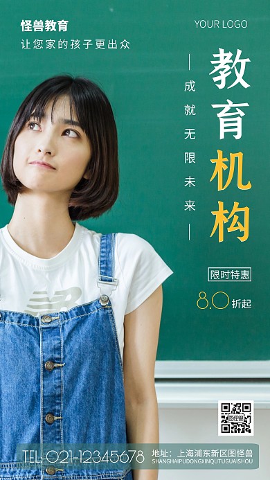 简约风教育机构招生摄影图海报